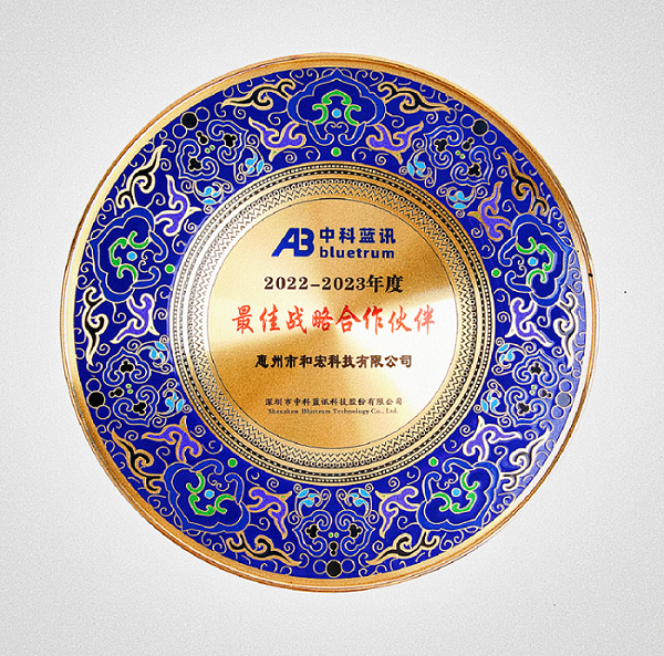 喜报 | 江南平台荣膺中科蓝讯“最佳战略合作伙伴”